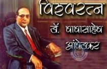 dr babasaheb ambedkar jayanti