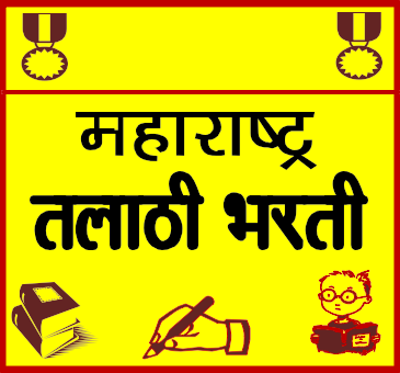 Talathi Bharti 2019