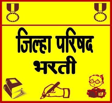 zp Bhandara bharti