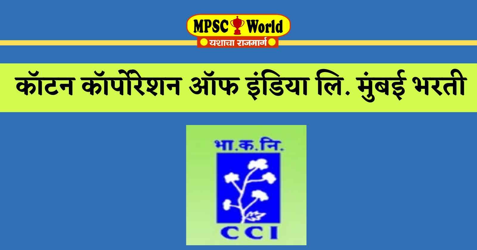 CCIL Mumbai Bharti