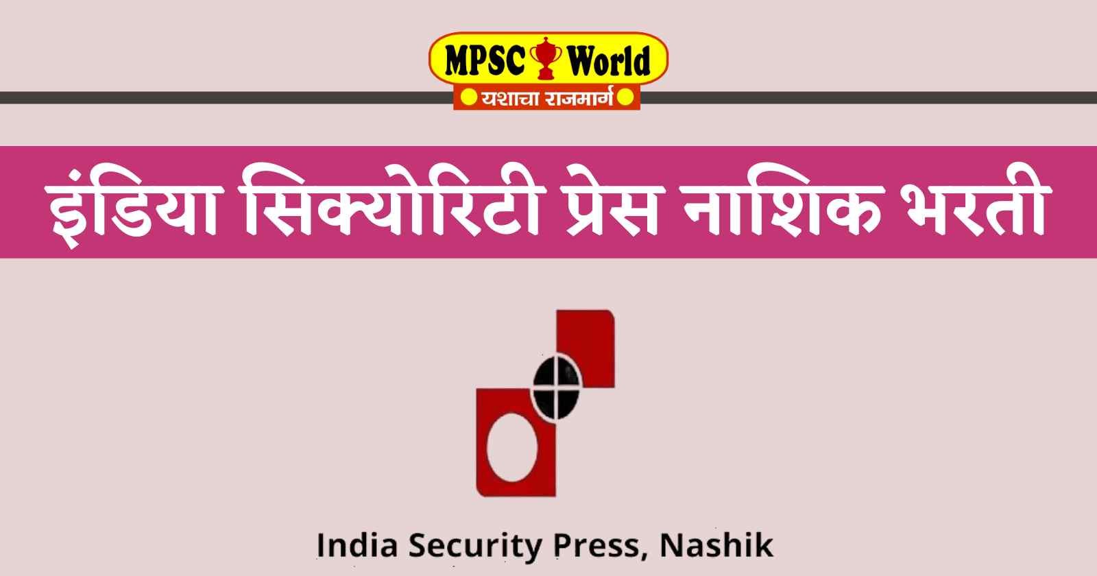 India Security Press Nashik Bharti
